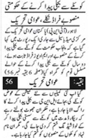 Minhaj-ul-Quran  Print Media CoverageDaily Universal Back Page